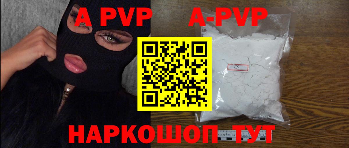 Альфа ПВП крисы CK  A PVP VHQ  что такое наркотик  Алексин  Вход с VPN 