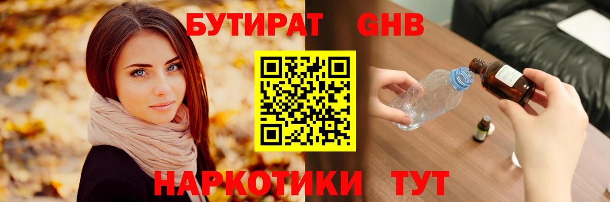 Бутират жидкий экстази  Вход с VPN  Алексин 