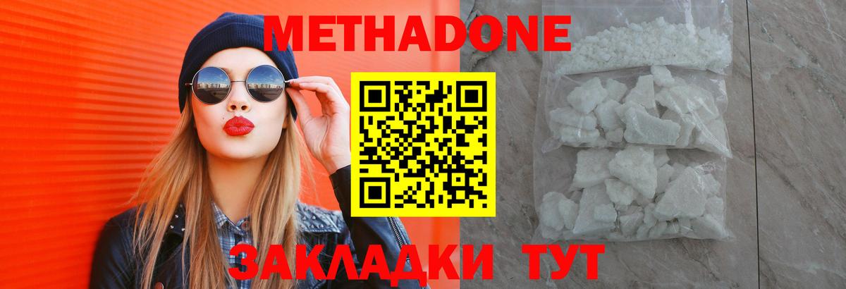 МЕТАДОН белоснежный Алексин