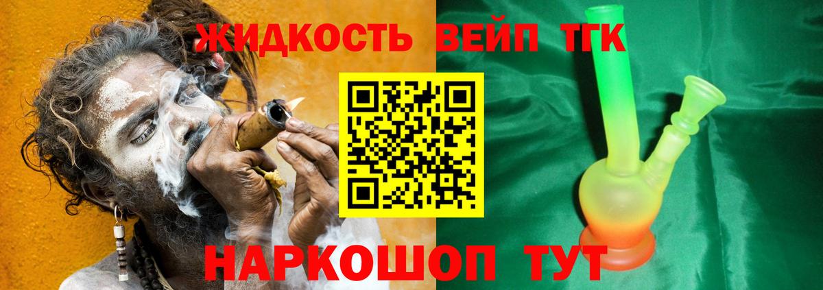 ТГК жижа  Вход с VPN  ТГК концентрат  Алексин 